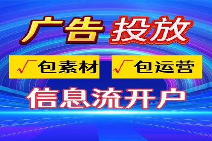 解析推广信息流广告的投放技巧与效果